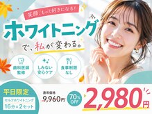 ホワイトニングカフェ 白山店(WhiteningCafe)