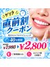  【口コミ必須】水光ホワイトニング体験20分×2回  ￥7980→￥2800