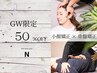 GW限定クーポン!!リラックスコース☆【小顔矯正×骨盤矯正/整体】75分/¥8,000