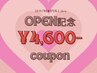 【OPEN記念】ラッシュリフト(まつ毛パーマ)¥4600