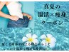 1日1名様限定！特別価格¥11000相当→¥9000【夏休み特別クーポン】