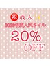 【早期予約】2026年成人式ネイル20%オフ