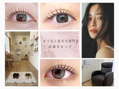 高蔵寺まつげの写真