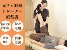 くまはら接骨院 新所沢院