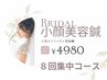 【結婚式前までに小顔になれる！】ブライダル小顔美容鍼　お試し4980円