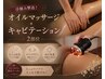 【浮腫み撃退】オイルマッサージ+キャビテーション2部位 120分¥24000→