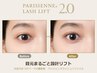 【再来】最新版★パリジェンヌ2.0導入 目元まるごと設計リフト ¥8200→