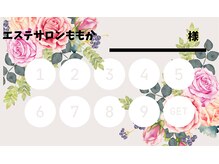 エステサロン ももかの雰囲気（スタンプが10個たまりますとお楽しみサービスがございます♪）