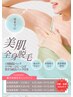 【春キャン♪月曜・金曜限定価格！美肌になる全身脱毛】¥12,600～