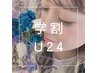 【学割U24】8月31日までの期間限定！シングルエクステ両目100本まで　¥3980