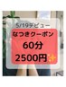 5/19デビュー☆なつきクーポン☆