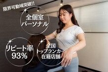 全力ストレッチ 名古屋栄店