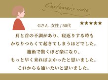 柏南口整骨院/お客様からの口コミ紹介1