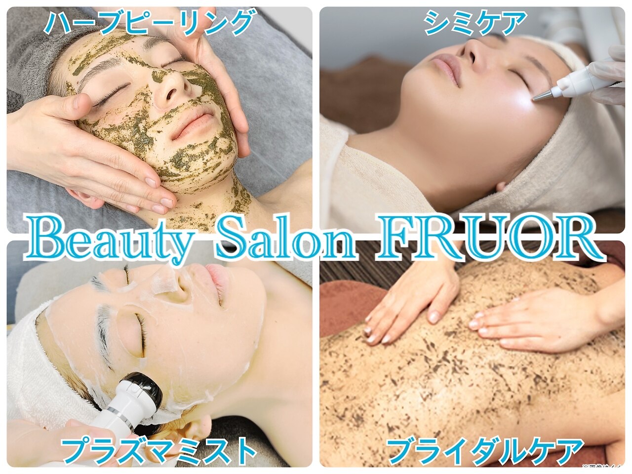 フルオール(FRUOR)｜ホットペッパービューティー