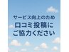 【お得クーポン】ロコミ投稿で300円引き★