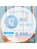 【夏割/残り10名限定】イベント前にしっかり美白ホワイトニング2,980円