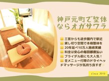 整体オガサワラ