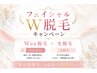 フェイシャルW脱毛 ¥13200 → ¥9800