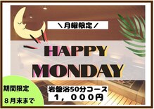 岩盤浴 ぽかり