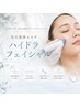 毛穴汚れごっそり！つやつや美肌☆ハイドロ毛穴洗浄エステ