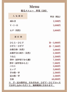 トオチカヘルスケア/脱毛料金表