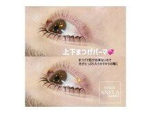 アネラ 青森浜田店(ANELA)/上下まつ毛パーマ