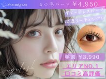 モンミニョン 千葉駅店(Mon mignon)