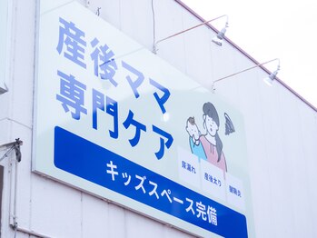ネクスト鍼灸骨盤整骨院(Next鍼灸骨盤整骨院)/産後ママ専用ケア