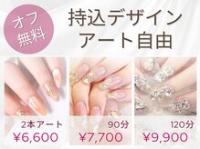 いつも好きなデザインができる♪オフ込みのシンプル安心価格◎