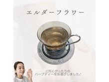 12月はエルダーフラワー♪季節のハーブティーをご用意してます♪