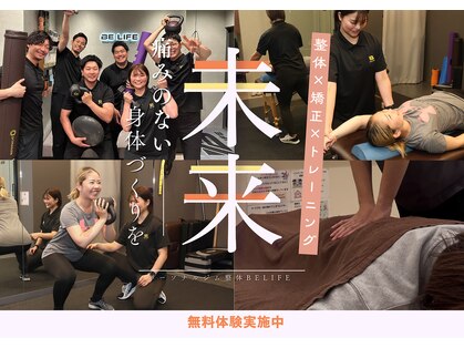 ビーライフ(BE LIFE)の写真