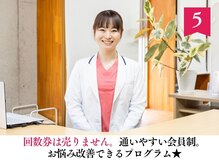 整体なかきど 広川店/５．回数券は売りません