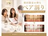 【新規・ペア割】お友達・カップル・ご夫婦一緒にセルフホワイトニング¥8000