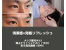【眉毛を整えて頭をリフレッシュ】眉毛ワックス＋ドライヘッドスパ10分 ￥6500