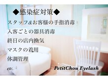 プティシュ 両国店(Petit Chou Eyelash)の雰囲気（慎重に営業しております。ご協力をお願い致します。）