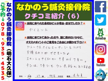 なかのう鍼灸接骨院/クチコミ・評判を紹介 Vol.6