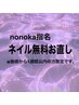 【nonoka指名】ネイル無料お直し ※1週間以内のみ無料