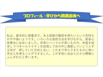 江坂回復アップラボ/プロフィール:開業前夜