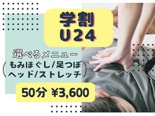 チラックスルーム アンドユー(chillax room &U)の雰囲気（【学割U24】もみほぐし/足つぼ/ヘッド/ストレッチから選べます！）