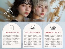 アイラッシュ プラン 阪急高槻店(plan)の雰囲気（目元のお悩み、何でもご相談ください♪）