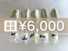 【9/1限定】当店人気の.1★定額シンプルアートオフ代無料¥6600→¥6000