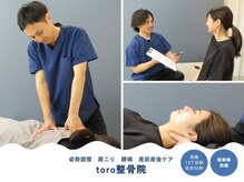 トロ整骨院(toro整骨院)