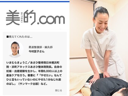 浜町アネックスあさひ整体院の写真