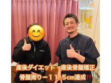 からだ未来整骨院 整体院/産後骨盤矯正お疲れ様でした♪
