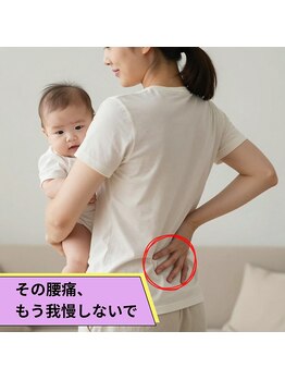 ライフファン鍼灸接骨院 みらい平(Life Fun鍼灸接骨院)/抱っこで腰がつらいママへ