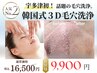 【毛穴人気No.1】黒ずみ・開き毛穴に｜韓国式毛穴洗浄 16,500円→