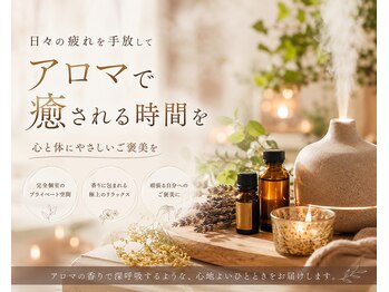 ファースト(first)の写真/【深く息をするように、アロマに包まれる癒しの時間】香りを選ぶ瞬間から始まる、特別なリラクゼーション