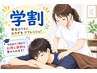 【学割U24】全身マッサージ+エアーフットマッサージ 1800円→1500円