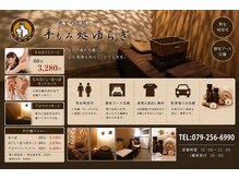 手もみ処ゆらぎ 姫路大津店