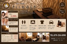 手もみ処ゆらぎ 姫路大津店